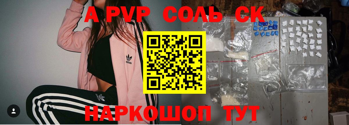 Alpha-PVP кристаллы Видное