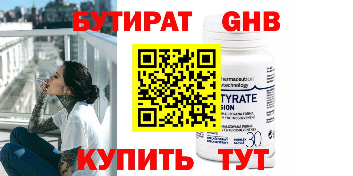 Бутират 99% Видное