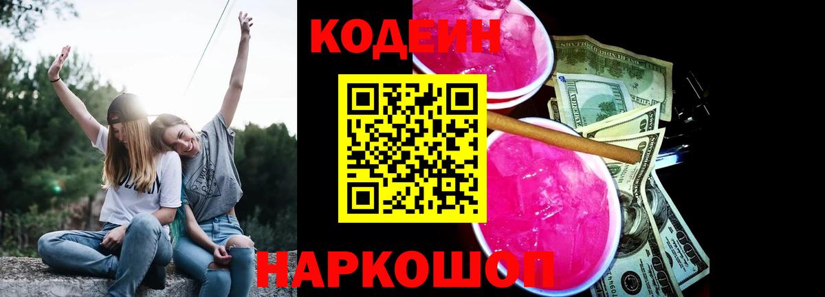 Кодеиновый сироп Lean напиток Lean (лин) Видное