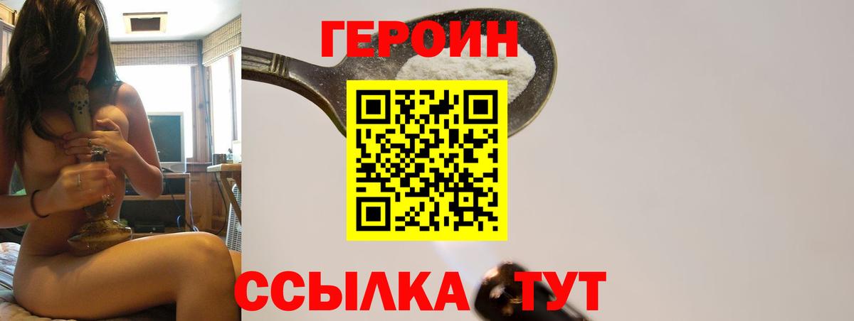 ГЕРОИН белый Видное