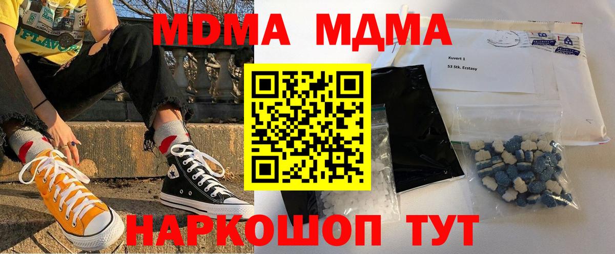 MDMA кристаллы  МДМА молли  Видное  MDMA  Вход с VPN 