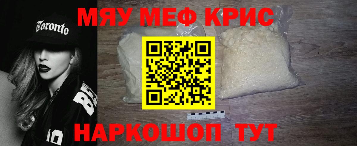 Мефедрон кристаллы Видное