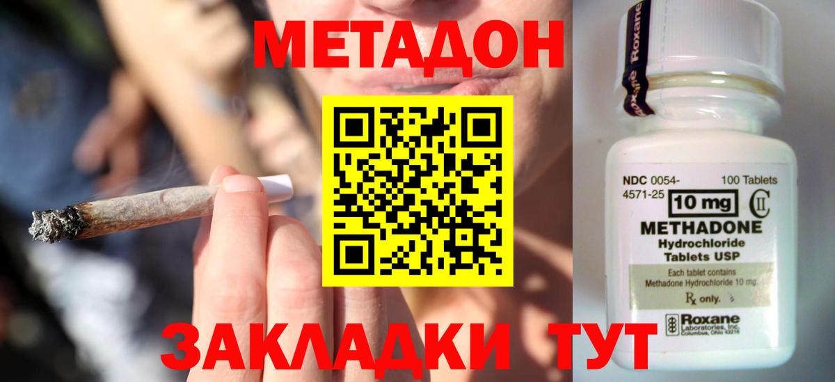 Метадон мёд Видное